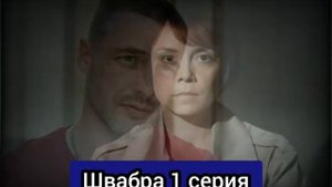 Швабра 1 серия анонс сериал 2021
