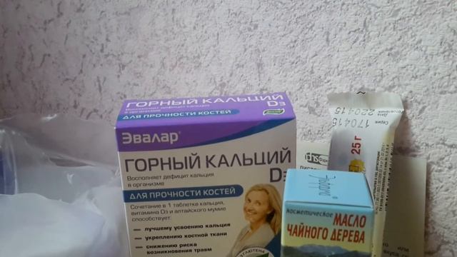 ЗАКАЗ С САЙТА APTEkA. RU смотреть онлайн