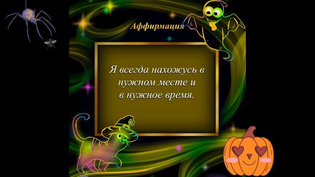 Хеллоуин 🎃 Пожелание друзьям 🎉 смотреть онлайн