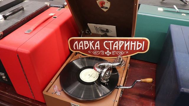 Георг Отс - В день рождения, звучание патефона, грампластинка 78 оборотов, ретро шлягер