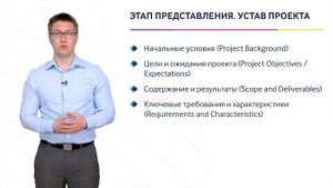 ProAgile: модуль 3, урок 1.
Этап представления проекта.