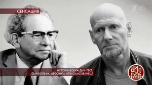 Исторический ДНК-тест: сын Вольфа Мессинга или самозванец? Пусть говорят. Выпуск от 30.01.2020