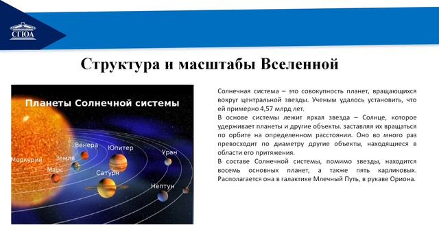 Тема 1. Введение в астрономию