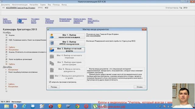 Смена Налогоплатещика new