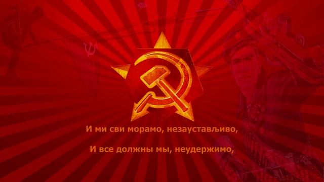 Црвена армија је најјача! - Красная армия всех сильней! (превод са руског) Soviet Song смотреть онлайн