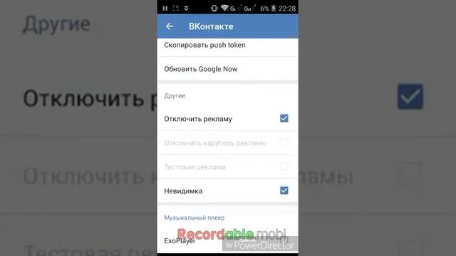 Как стать невидимый ВКонтакте Как отключить всю рекламу ВКонтакте с Android или IOS
