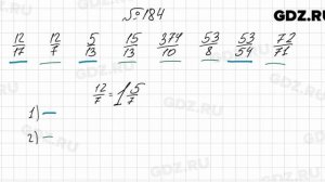 № 184 - Математика 6 класс Мерзляк