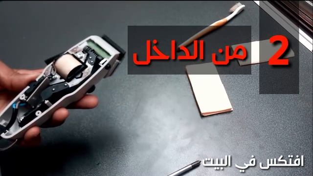 تصفير ماكينة الحلاقة موزر смотреть онлайн