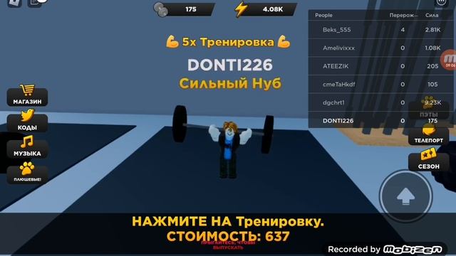 становимся качком в роблоксе!!! смотреть онлайн