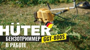 Триммер бензиновый GGT-800S в работе | HUTER