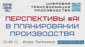 #DFT  искусственный интеллект в планировании: как построить нейронную сеть - советчика планировщика?