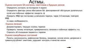 11:30 Бронхиальная астма и ХОБЛ