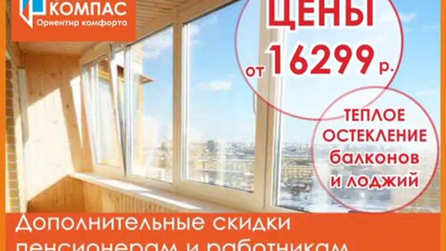 ОкнаКомпас3 смотреть онлайн