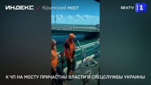К ЧП на мосту причастны власти и спецслужбы Украины