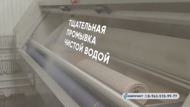 Коврочист Горно Алтайск, Стирка ковров в Горно Алтайске