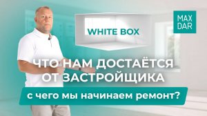 Что нужно знать, перед началом ремонта? Ремонт от застройщика нужно переделывать?