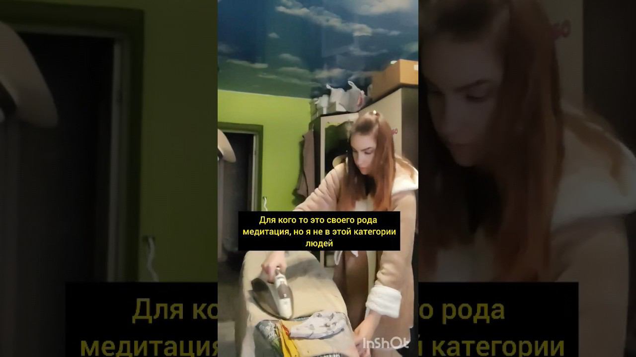 Мотивация на уборку #убираюсьвкомнате #навожупорядок #домашниедела #реки
