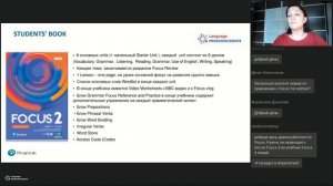 Формы и методы работы с УМК Focus 2nd edition