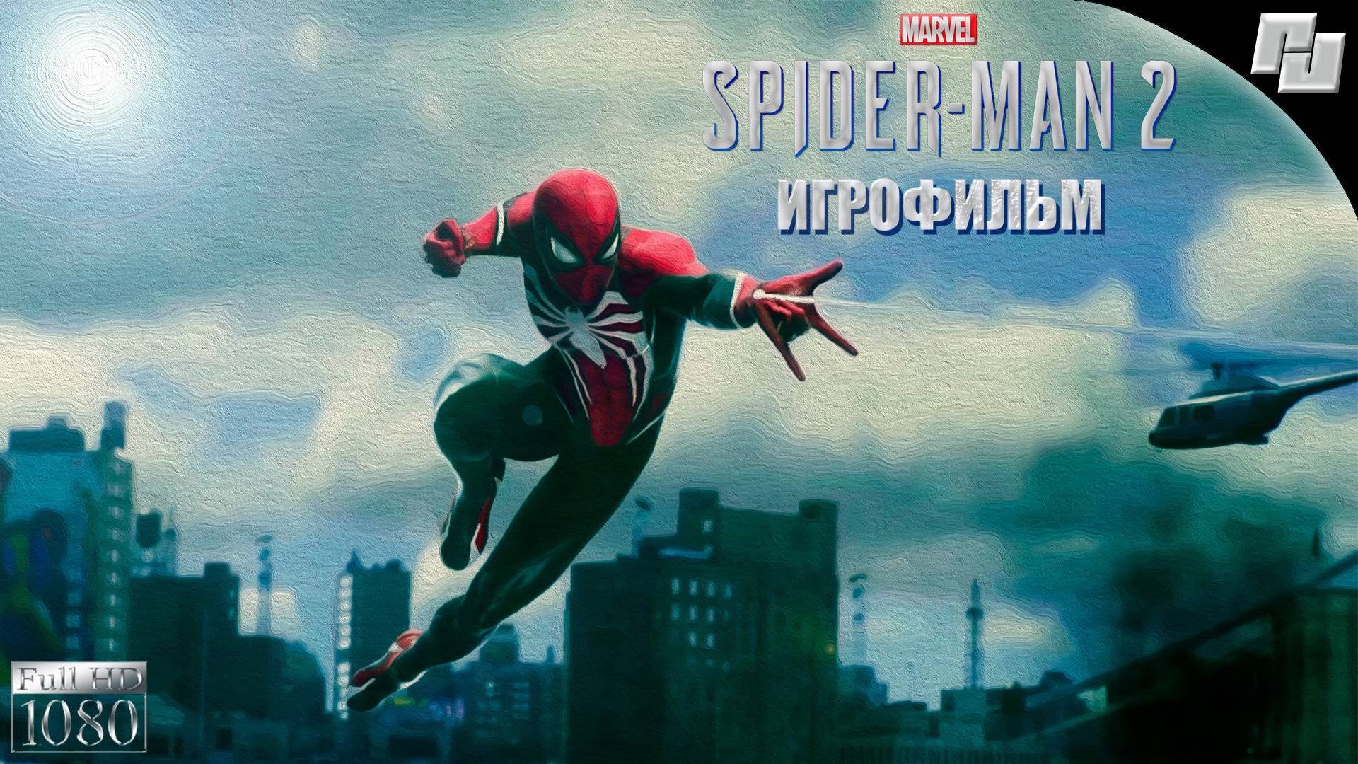 ИГРОФИЛЬМ SPIDER-MAN 2 – Часть 1 (Русская озвучка)