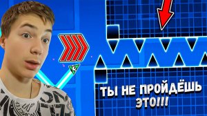 ШАНС ТОГО ЧТО ТЫ ПРОЙДЁШЬ ЭТО 0,00001!!!ПРОШЁЛ CANT LET GO В GEOMETRY DASH. СЕРИЯ 3