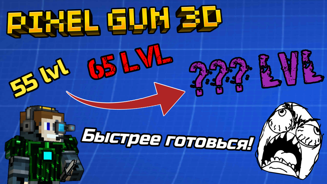 РАЗРАБОТЧИКИ PIXEL GUN 3D ВАС ОБМАНЫВАЮТ!!! ? | Как работает скрытое повышение уровня в Pixel gun 3