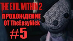 THE EVIL WITHIN 2. Прохождение. #5. Лили была здесь.