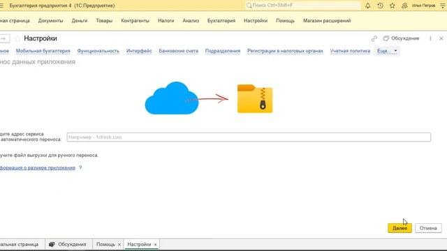 ?  Как выгрузить базу из сервиса 1С Фреш на компьютер