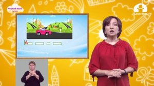 Русский язык 1 класс / Буква А / ТЕЛЕУРОК 16.09.20