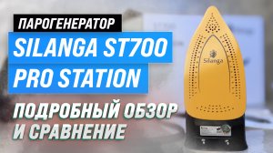 Парогенератор Silanga ST700 Pro Station: Подробный обзор и тесты