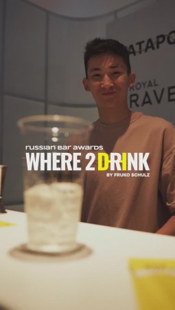 Всероссийская барная премия Where2Drink. Russian Bar Awards 2023: как это было