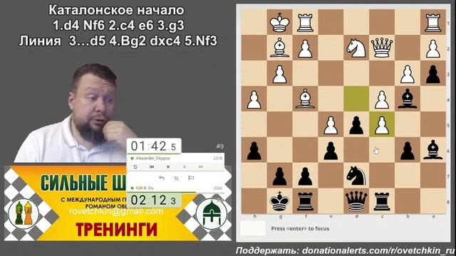[RU] Тематический турнир. Каталонское начало на lichess.org смотреть онлайн