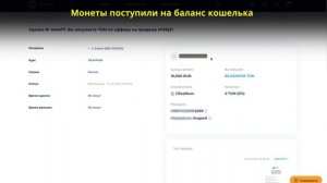 Как легко купить монеты TON за фиатные деньги на p2p-площадке и вывести на свой кошелек