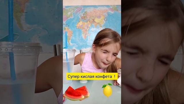 Супер кислая конфета ?