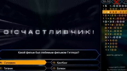Игра "О,Счастливчик!" (Миллионер)