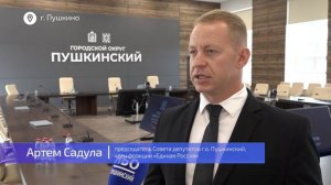 Изменения в бюджете округа обсудили на Совете депутатов Пушкинского