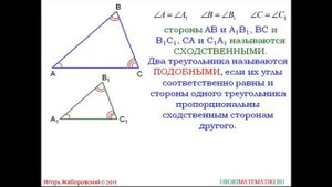 видеоурок "Определение подобных треугольников"