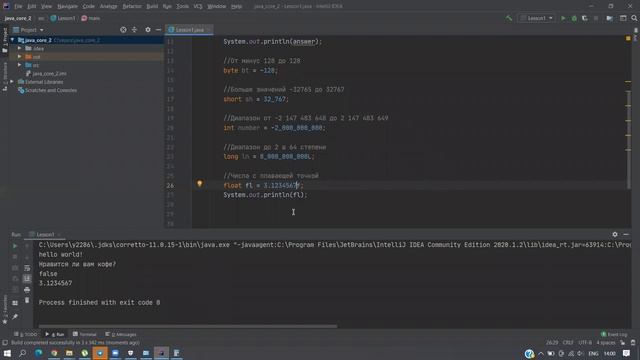 Java core - Лекция №1 - начало работы, типы данных, переменные