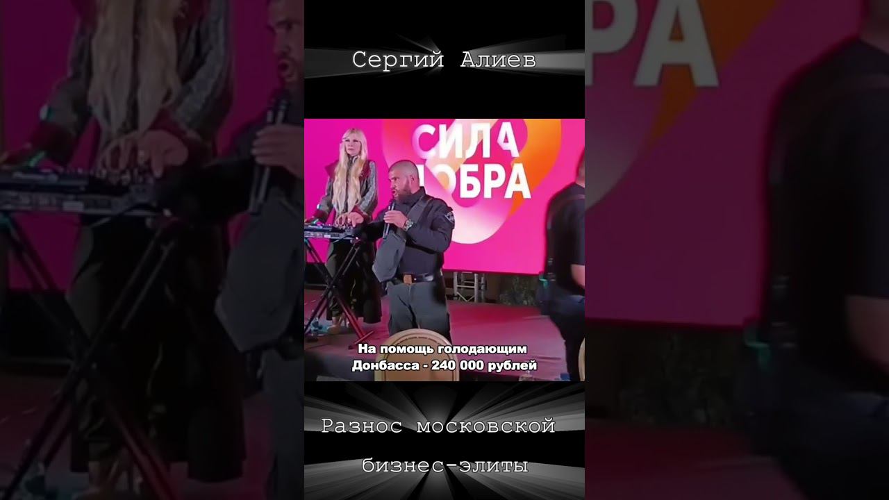 РАЗНОС БИЗНЕС ЭЛИТЫ В МОСКВЕ/ ВЫ БУДЕТЕ СМЕРДЕТЬ, КАК НА ДОНБАССЕ/ СЕРГИЙ АЛИЕВ/ МАКСИМАЛЬНЫЙ РЕПОСТ