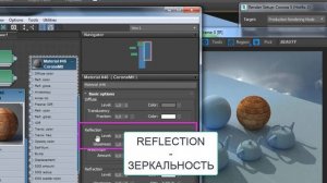 Основные настройки материалов CORONA RENDER