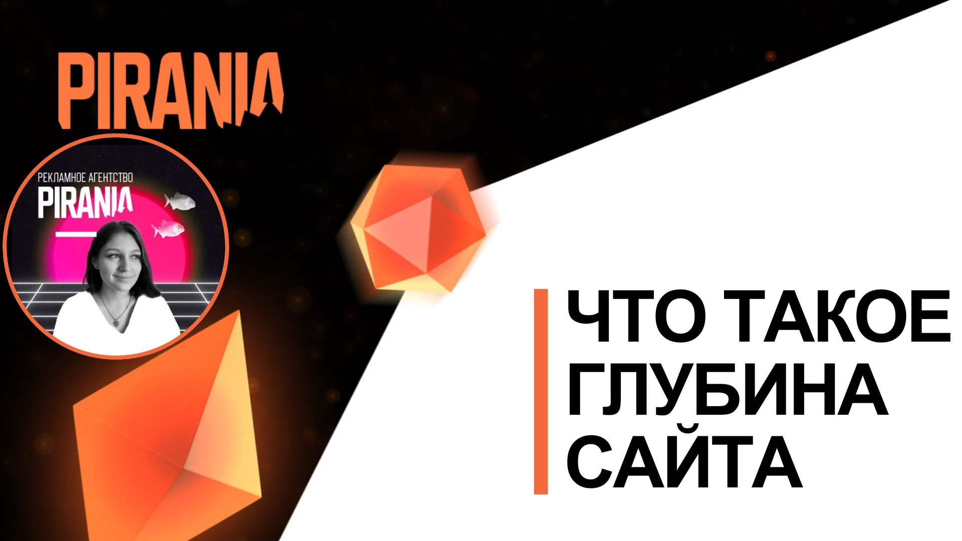 Что такое глубина сайта