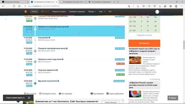 Отслеживание посылок с алиэкспресс. Как отследить посылки по трек номеруОтслеживание посылок с алиэк