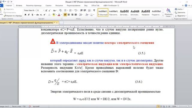 Бакалавриат_Электроэнергетика_3_Электротехническое материаловедение_ЭТМ Лекция №2 №3