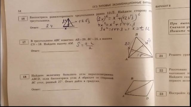 ОГЭ по математике, 1 часть, модуль "Геометрия", 8 вариант