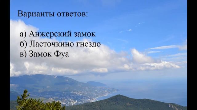 Викторина «Наш Крым» ко Дню воссоединения Крыма с Россией. смотреть онлайн