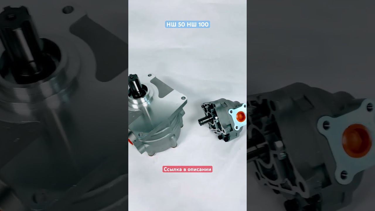 Гидронасосы НШ 50 НШ 100 смотреть онлайн