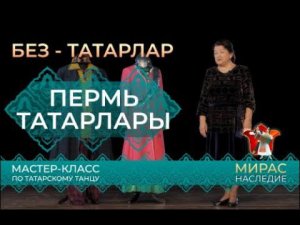 Пермь татарлары. Татарларның этник төркемнәре