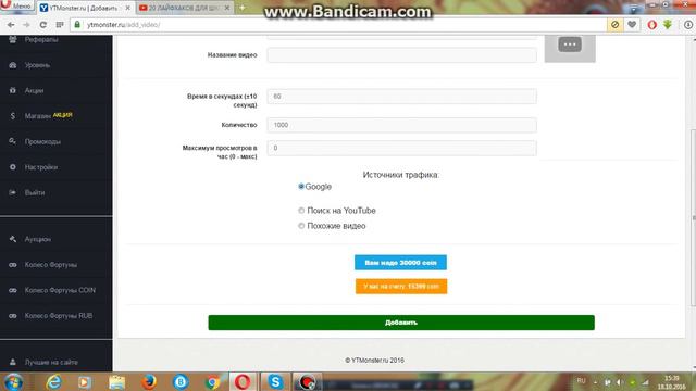 YTMonster ru накрутка просмотров, подписчиков, лайков !Заработок на нем.