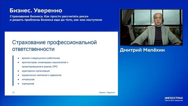 Бизнес. Уверенно  Страхование бизнеса