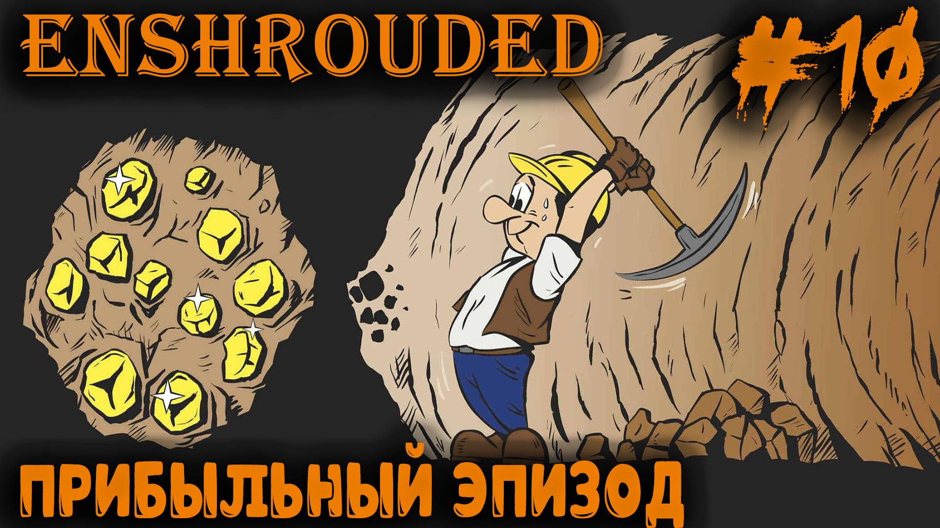 Enshrouded - где найти глину, янтарь, медь, лён, индигоферу и другие ништяки #10
