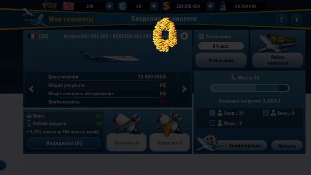 симулятор авиакомпании вторая серия